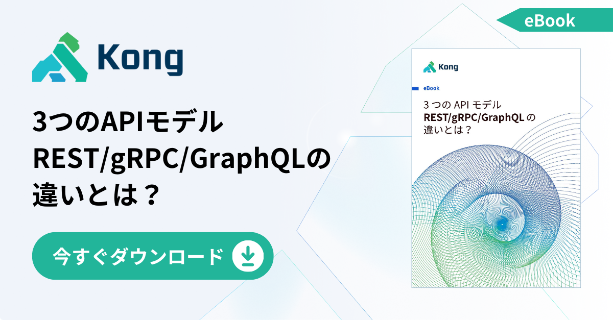 3つのAPIモデル REST/gRPC/GraphQLの違いとは?