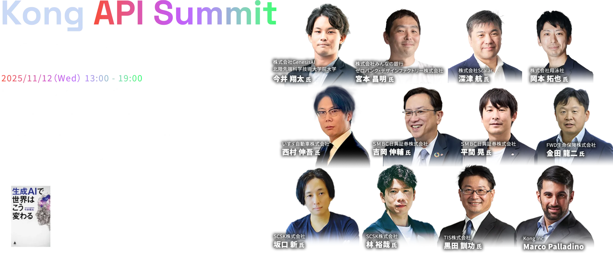 ong API Summit Japan 2025 2025/11/12（wed） 13:00 - 19:00  ｜  東京ポートシティ竹芝ポートホール