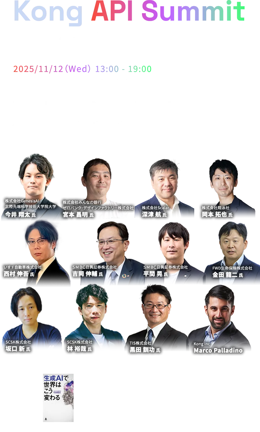 ong API Summit Japan 2025 2025/11/12（wed） 13:00 - 19:00  ｜  東京ポートシティ竹芝ポートホール