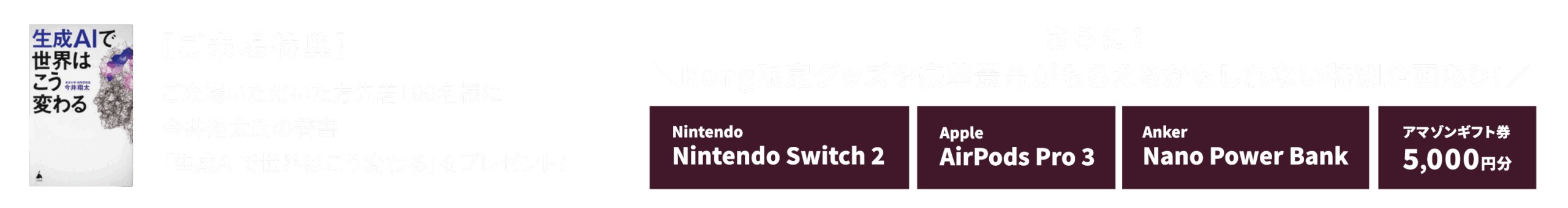 特典