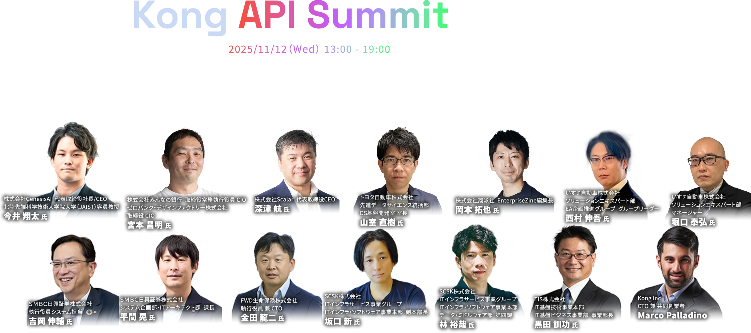 ong API Summit Japan 2025 2025/11/12(wed) 13:00 - 19:00  |  東京ポートシティ竹芝ポートホール
