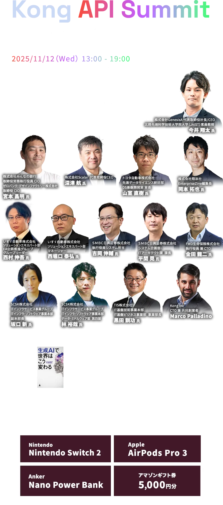 ong API Summit Japan 2025 2025/11/12(wed) 13:00 - 19:00  |  東京ポートシティ竹芝ポートホール