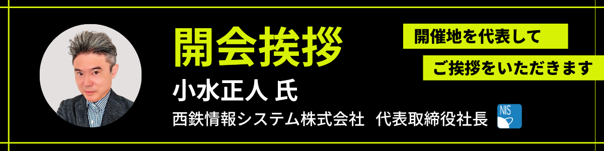 登壇者紹介